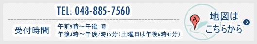 電話番号0418-885-7560受付時間